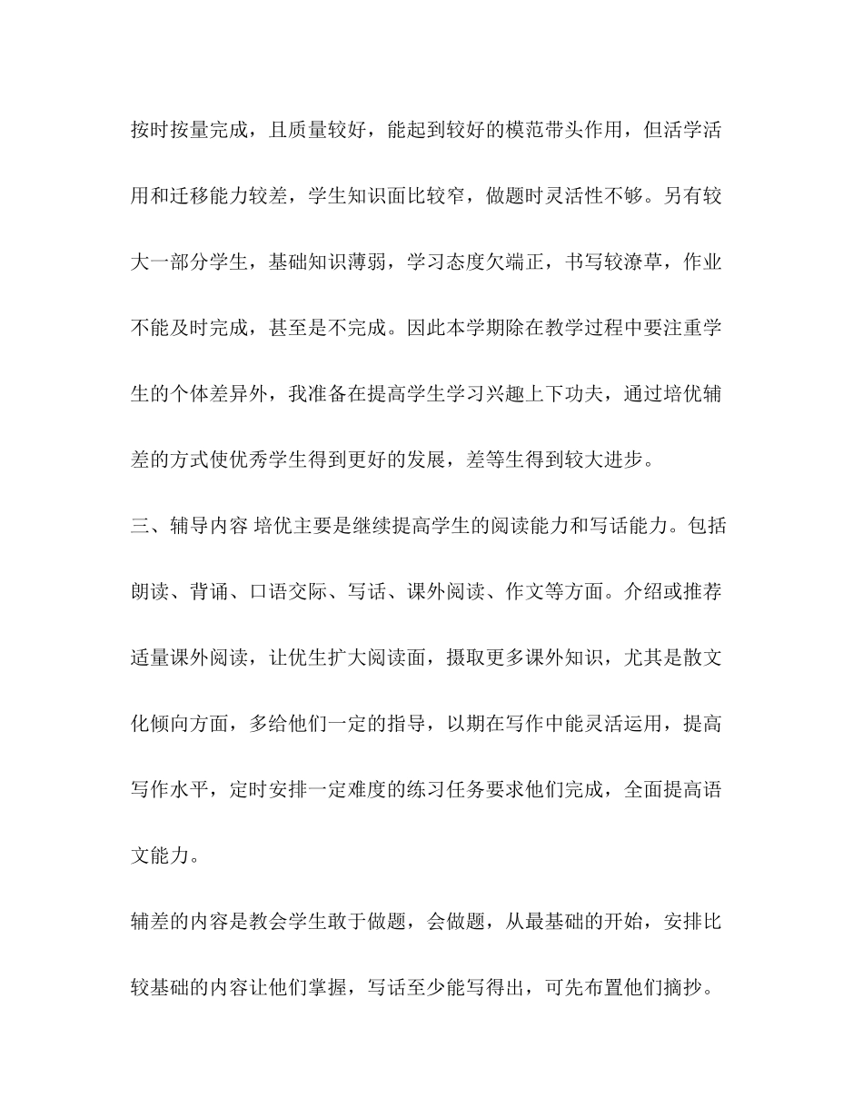 学年下学期培优补差活动计划_第2页