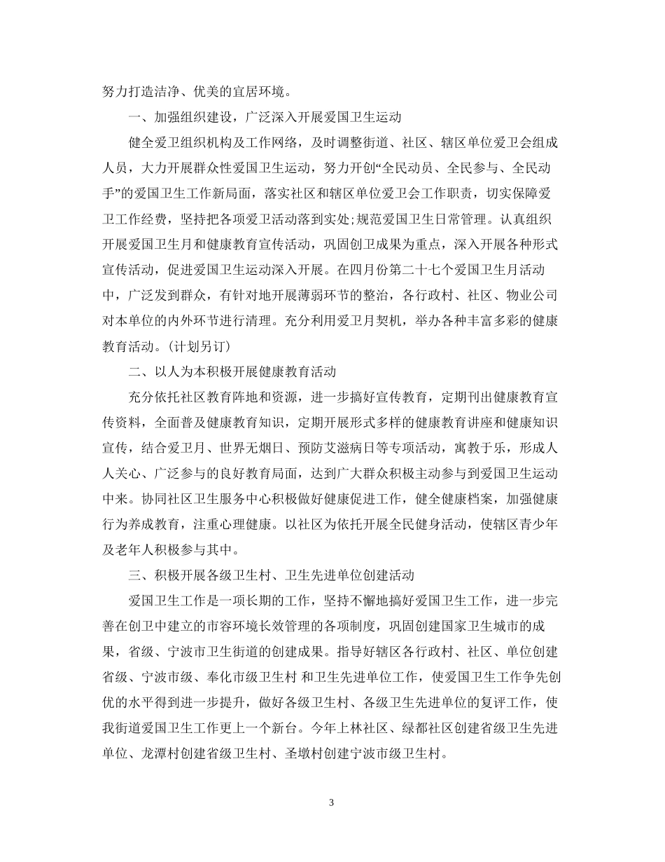 社区街道爱国卫生工作计划_第3页