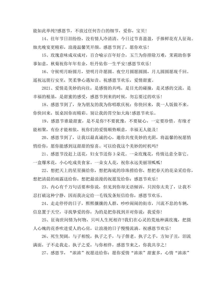 2024感恩节送女朋友祝福短信大全_感恩节送女朋友祝福语精选80句 _第2页