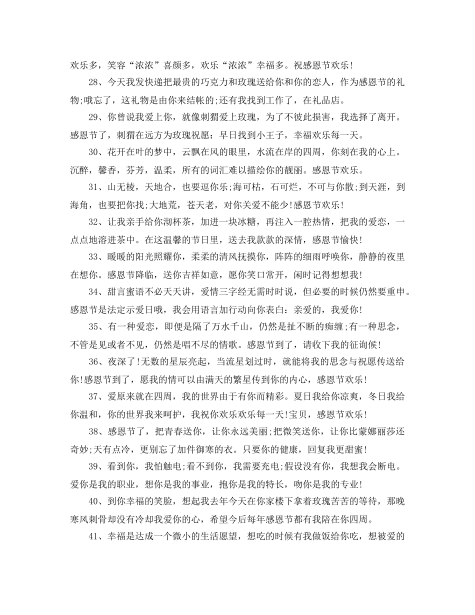 2024感恩节送女朋友祝福短信大全_感恩节送女朋友祝福语精选80句 _第3页