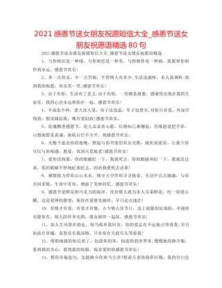 2024感恩节送女朋友祝福短信大全_感恩节送女朋友祝福语精选80句 
