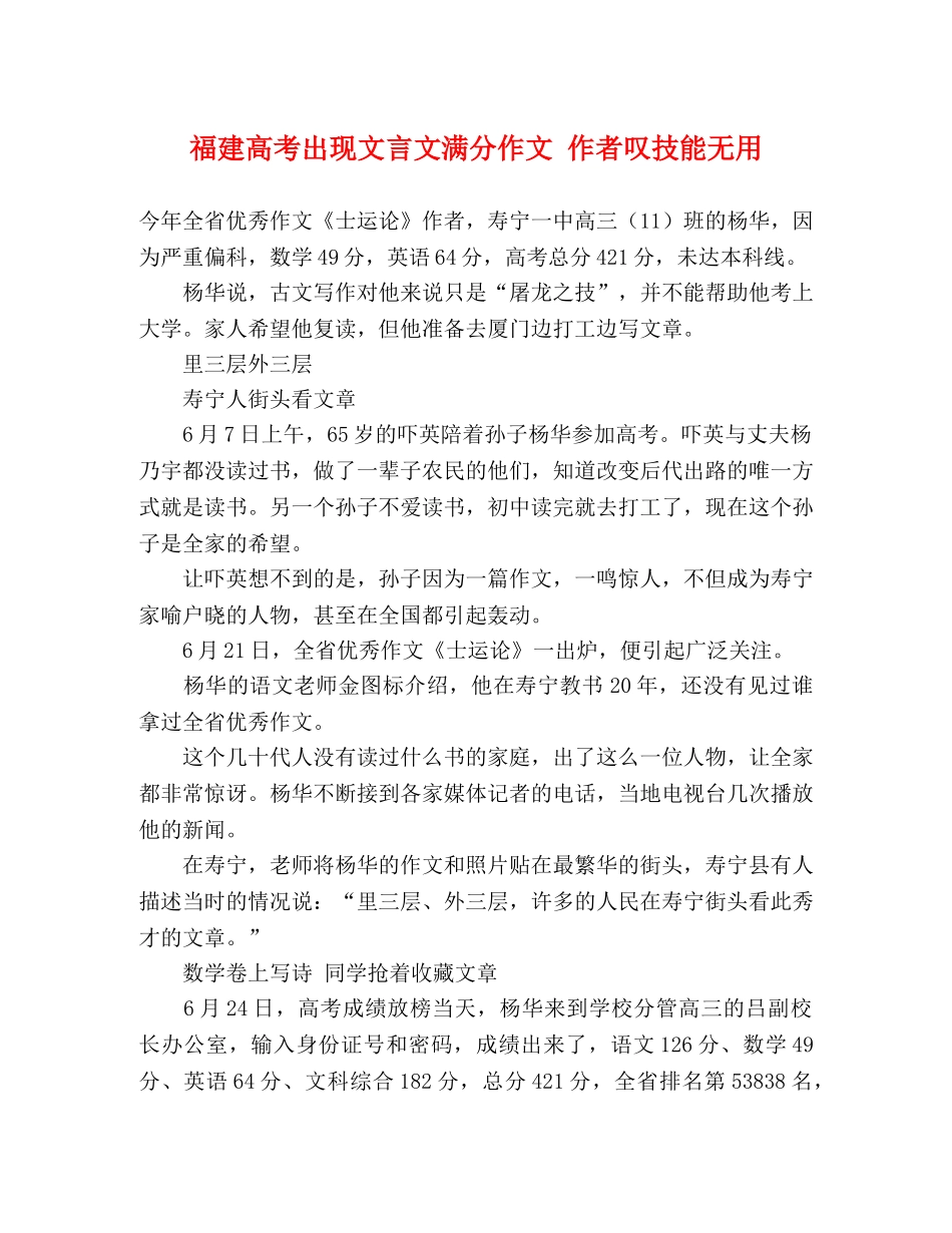 福建高考出现文言文满分作文 作者叹技能无用 _第1页