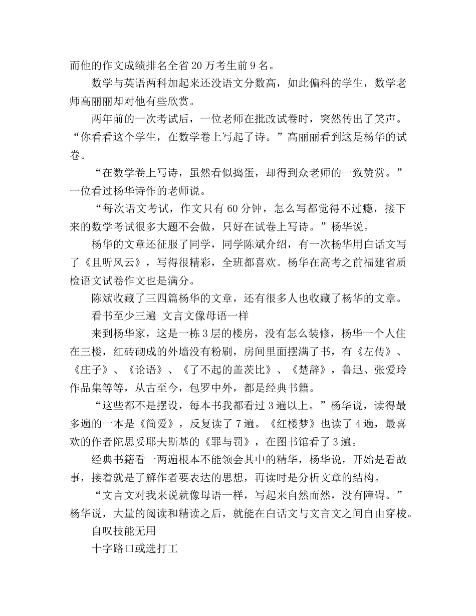 福建高考出现文言文满分作文 作者叹技能无用 _第2页