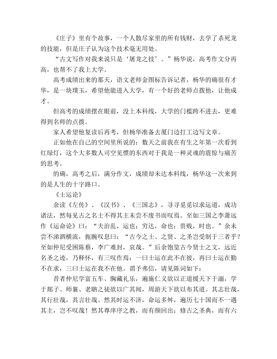 福建高考出现文言文满分作文 作者叹技能无用 _第3页