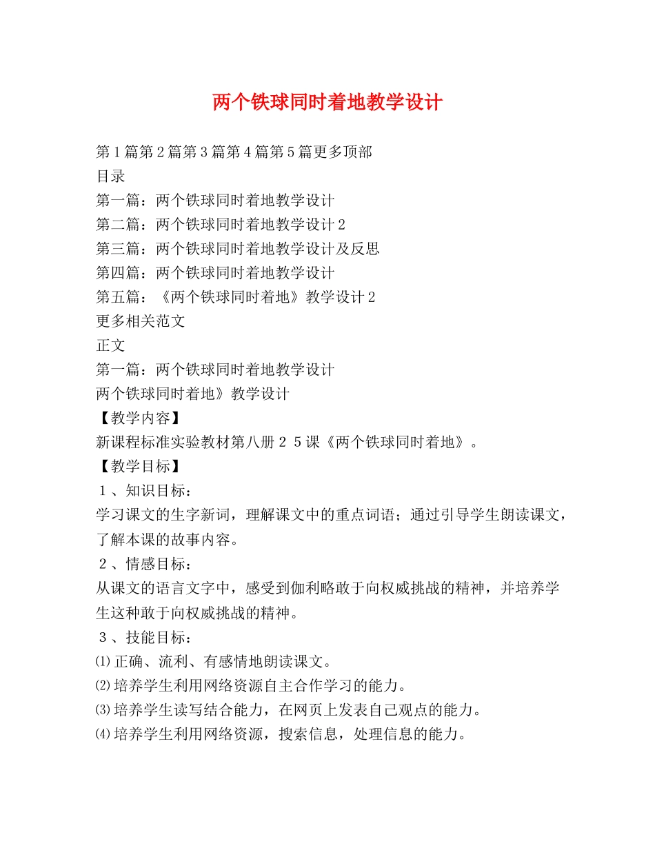 两个铁球同时着地教学设计 _第1页