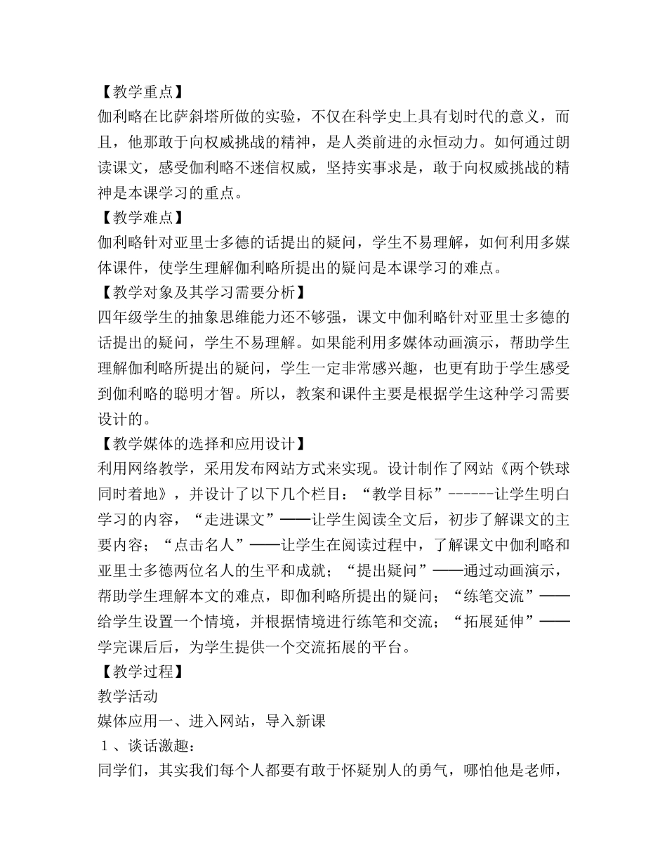 两个铁球同时着地教学设计 _第2页
