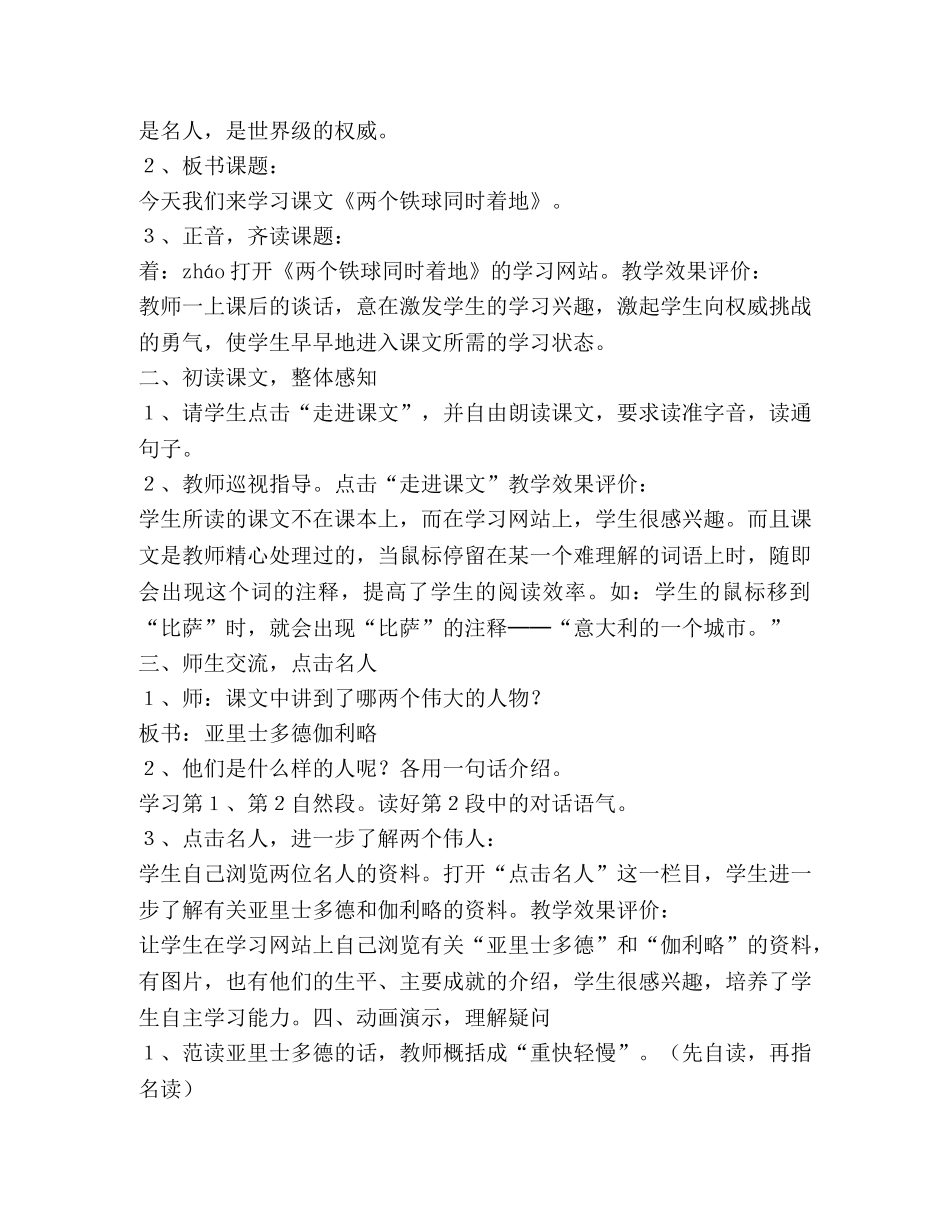 两个铁球同时着地教学设计 _第3页