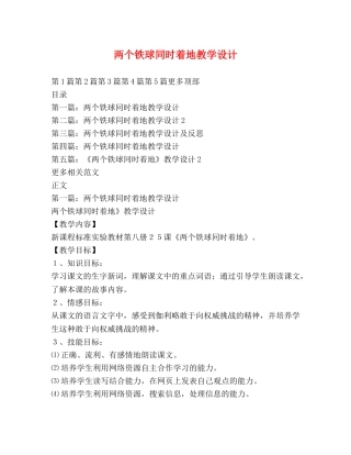 两个铁球同时着地教学设计 