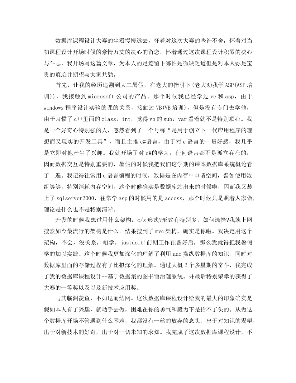 数据课程设计工作自我参考总结（通用） _第2页