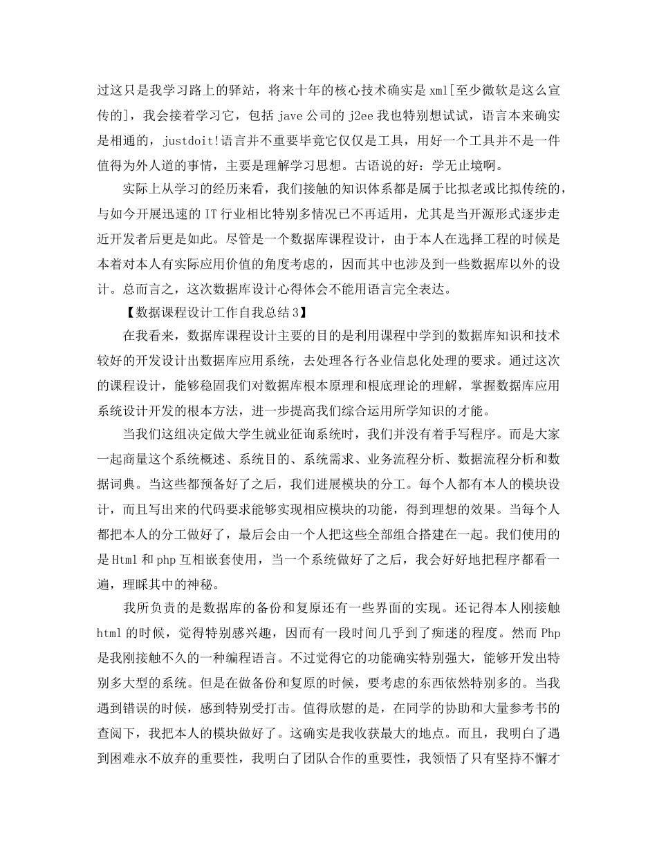 数据课程设计工作自我参考总结（通用） _第3页