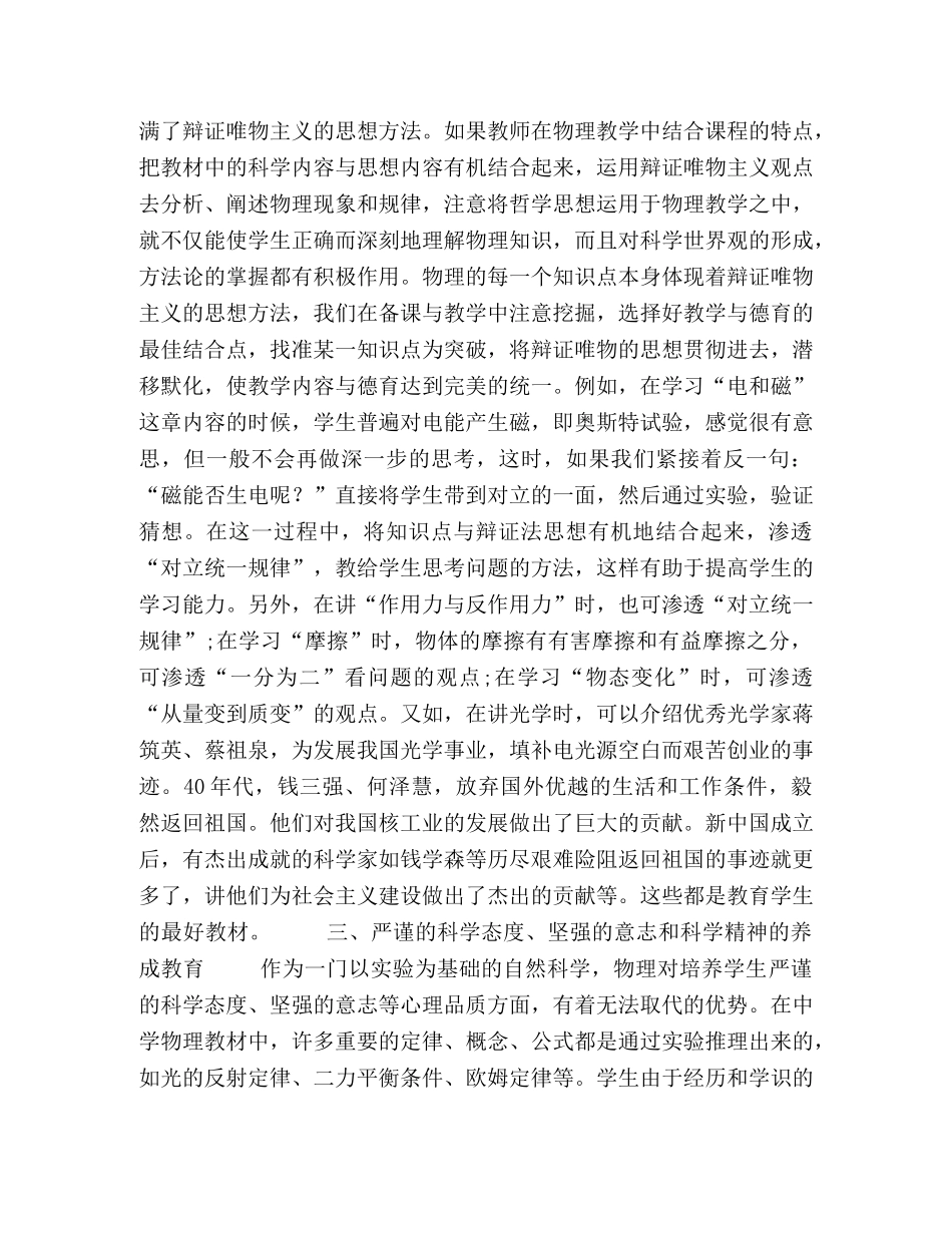 浅议初中物理教学生的思想品德教育 _第2页