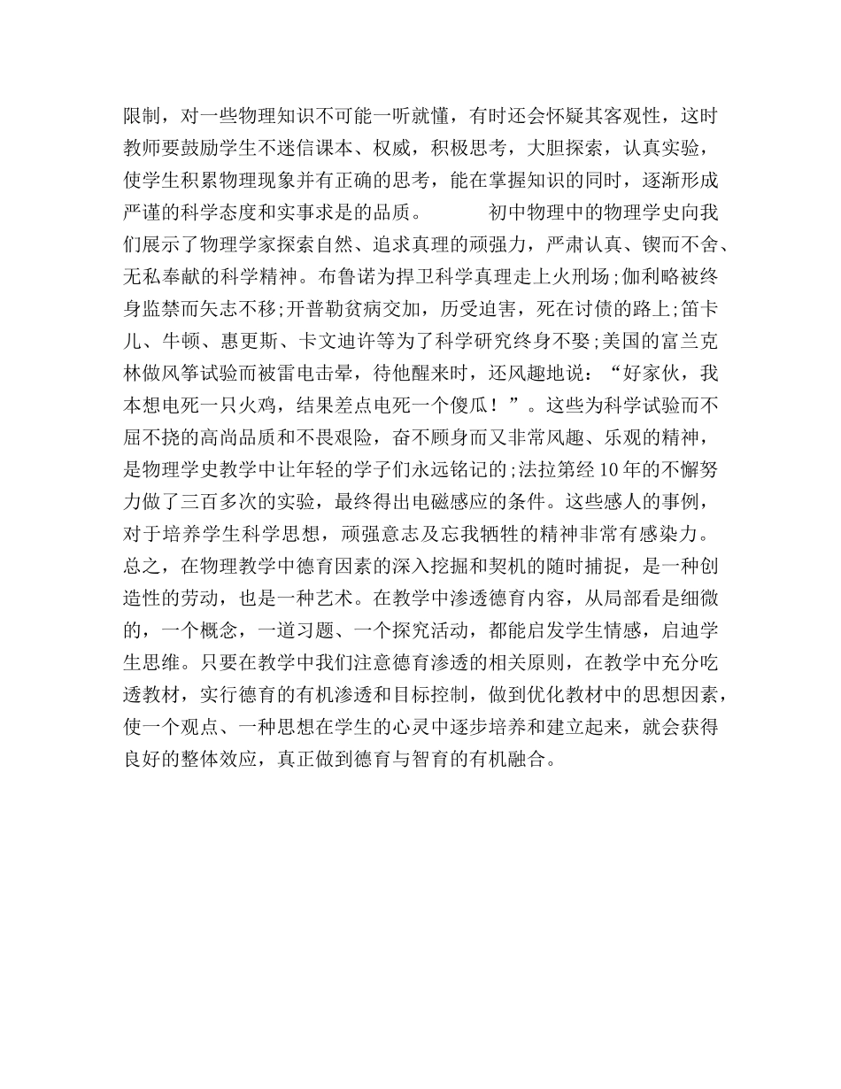 浅议初中物理教学生的思想品德教育 _第3页