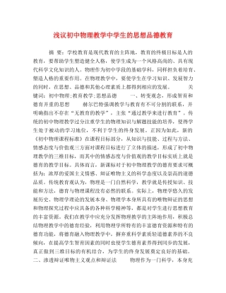 浅议初中物理教学生的思想品德教育 