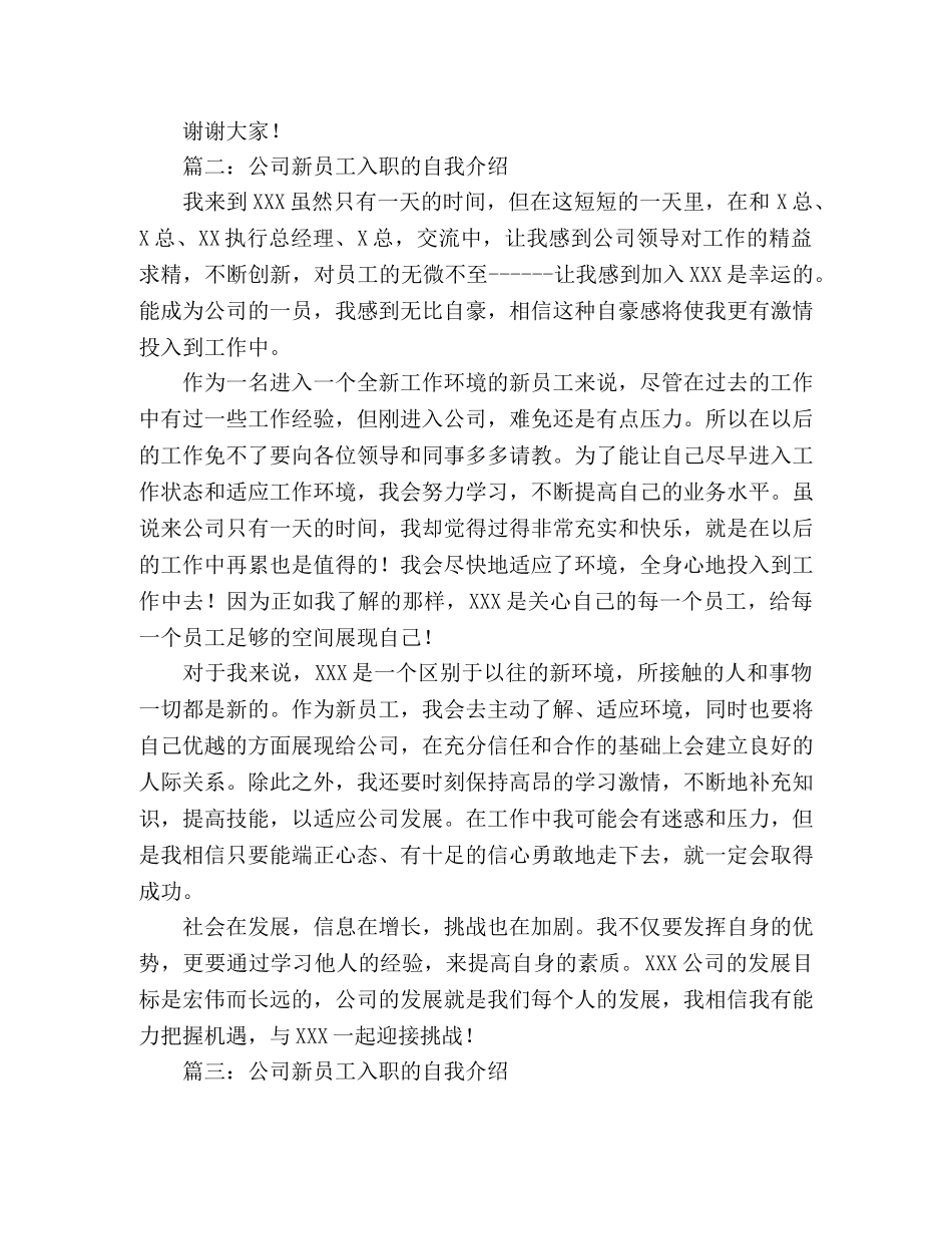 公司新员工入职的自我介绍2 _第2页