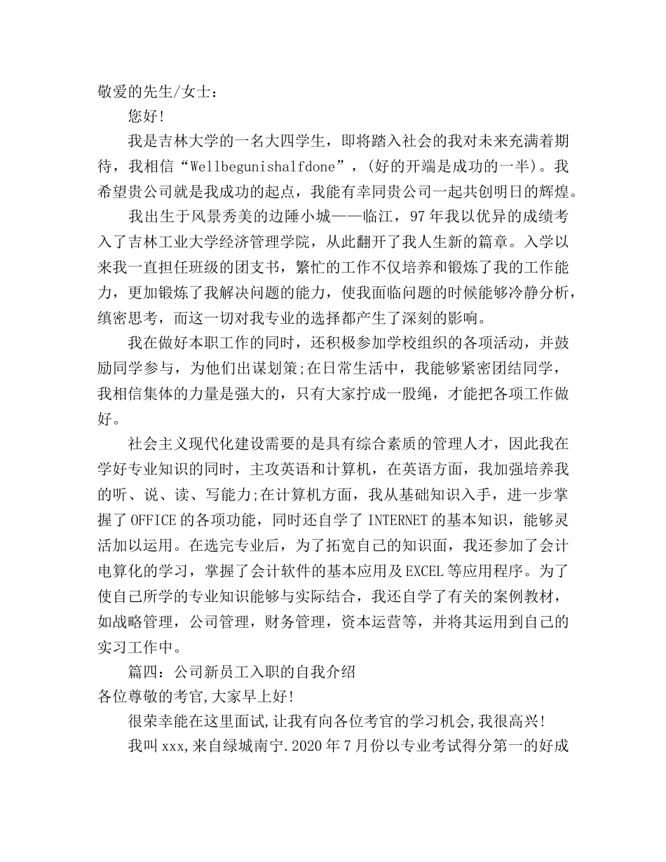 公司新员工入职的自我介绍2 _第3页