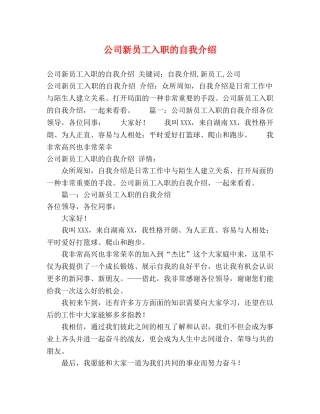 公司新员工入职的自我介绍2 