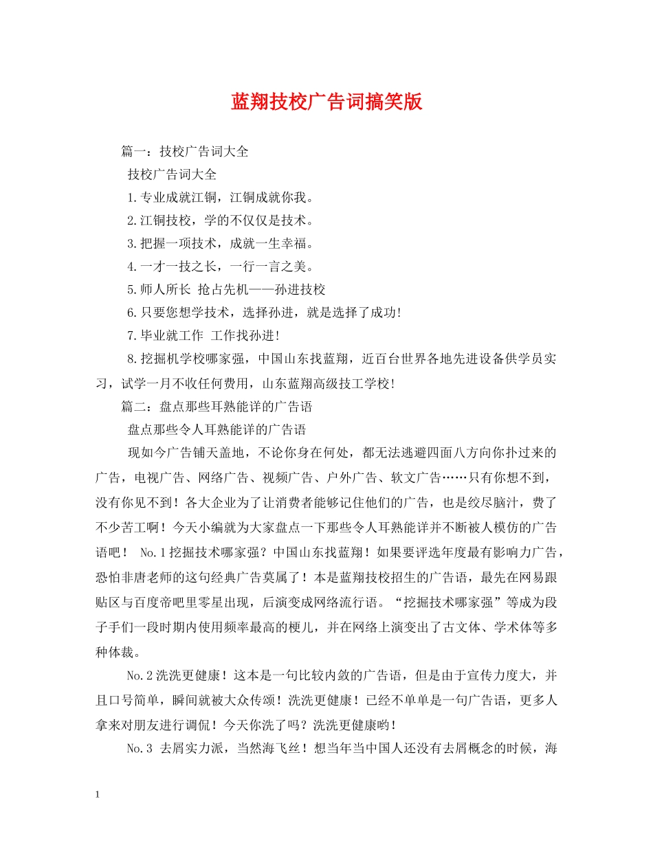 蓝翔技校广告词搞笑版2 _第1页