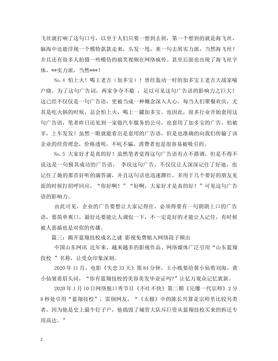 蓝翔技校广告词搞笑版2 _第2页