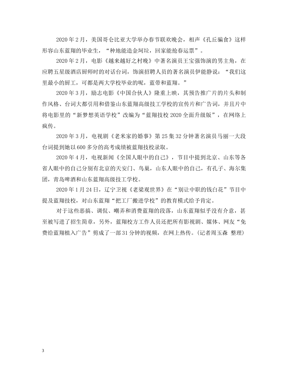 蓝翔技校广告词搞笑版2 _第3页