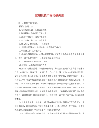 蓝翔技校广告词搞笑版2 