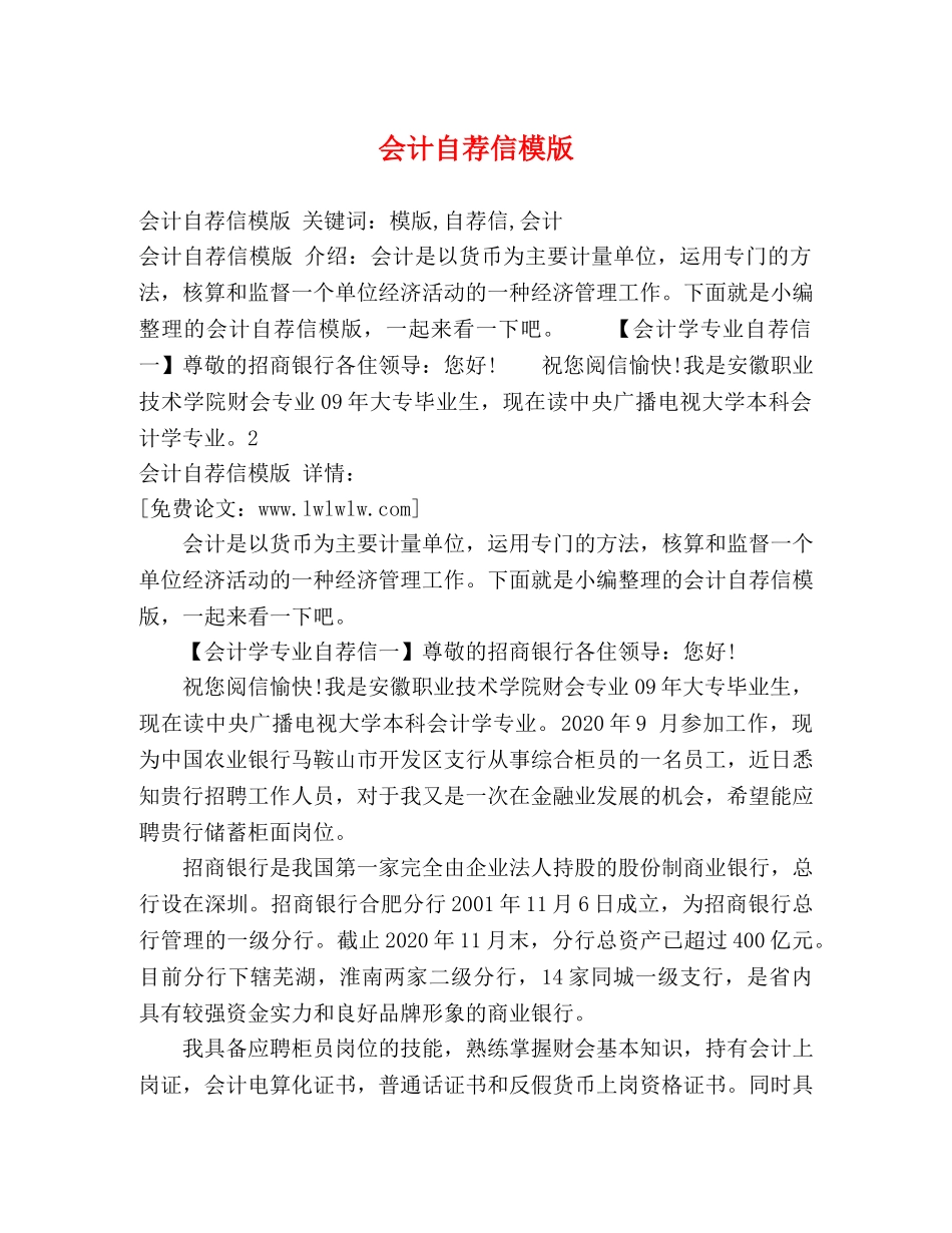 会计自荐信模版 _第1页