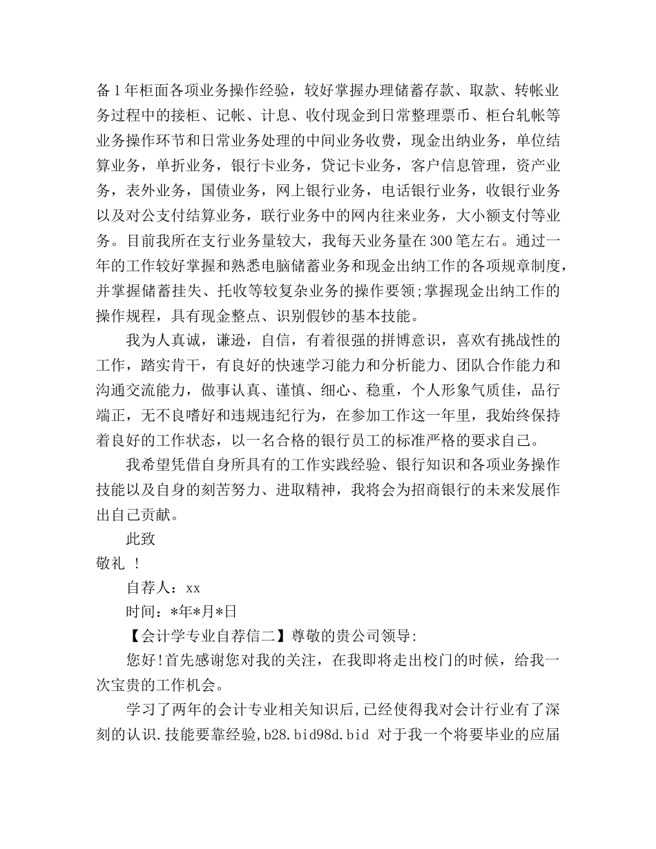 会计自荐信模版 _第2页