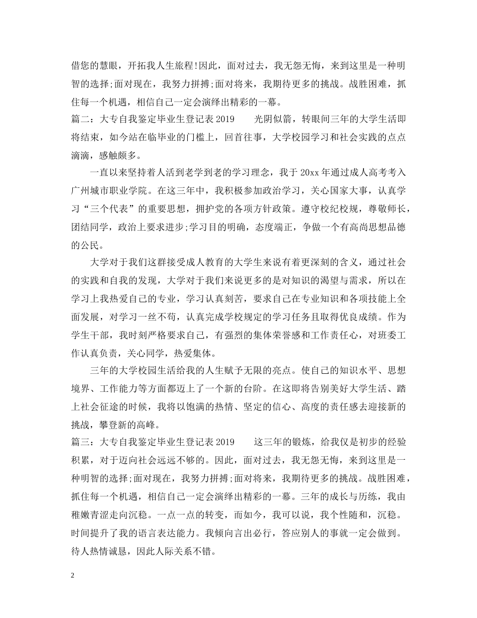 大专自我鉴定毕业生登记表20XX年 _第2页