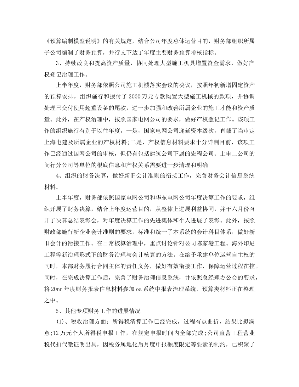 年度工作参考总结-财务部半年度工作参考总结范例 _第2页