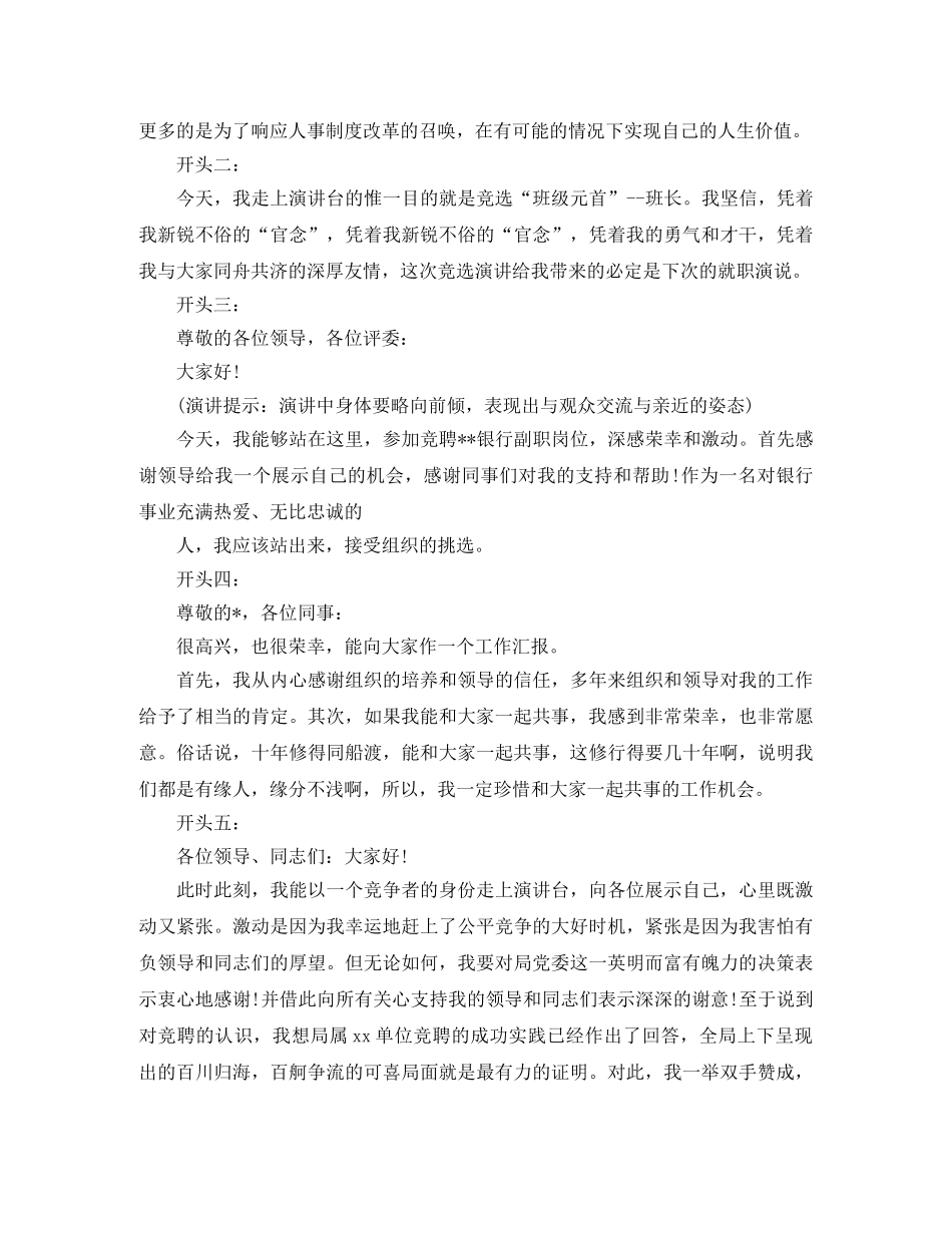 竞聘演讲稿范文精彩开头与结尾 _第2页