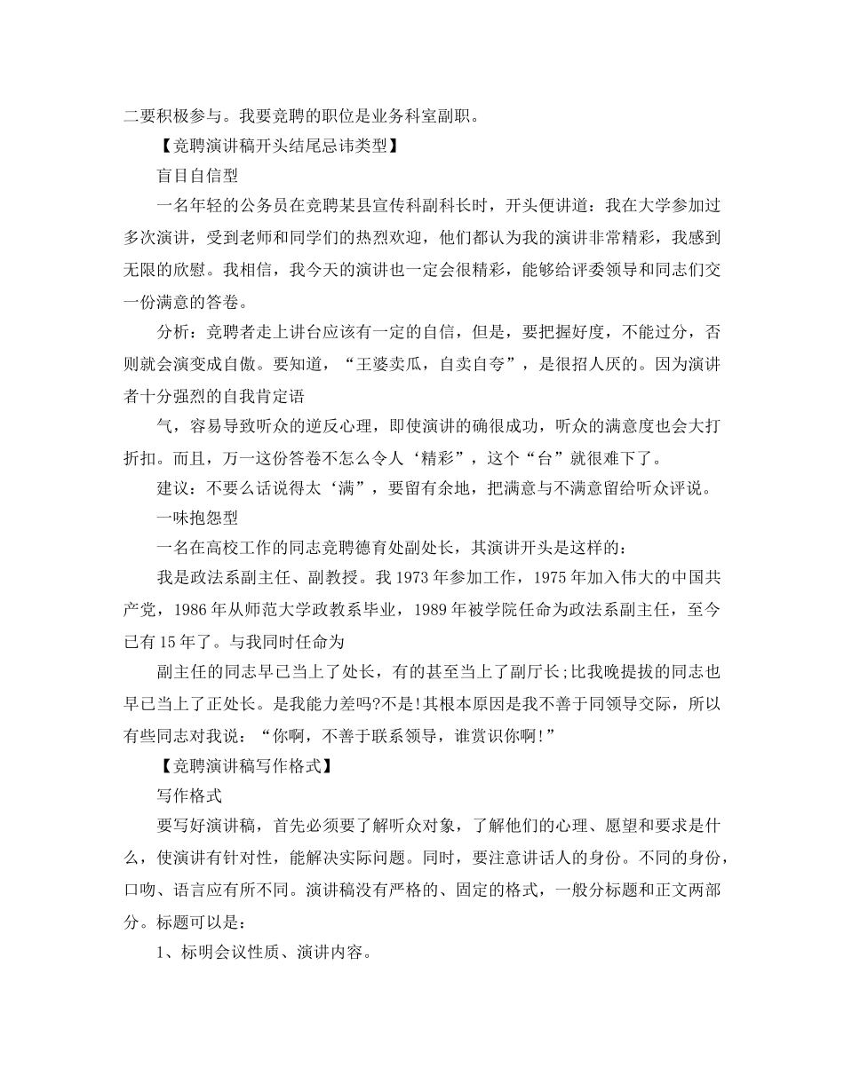 竞聘演讲稿范文精彩开头与结尾 _第3页