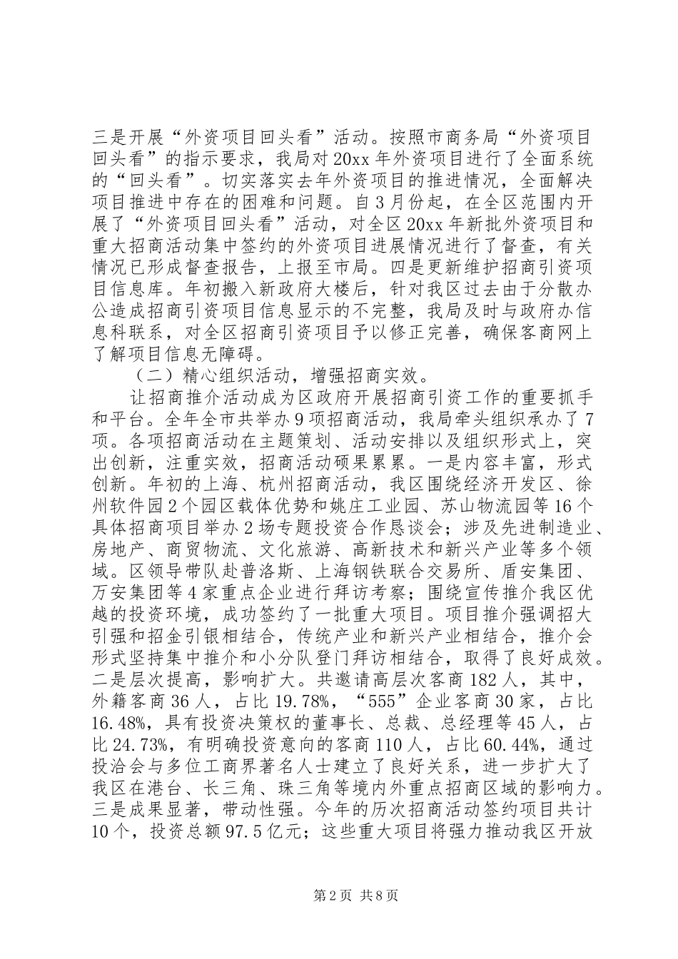 [商务局年度个人工作总结【三篇】]商务局个人工作总结_第2页