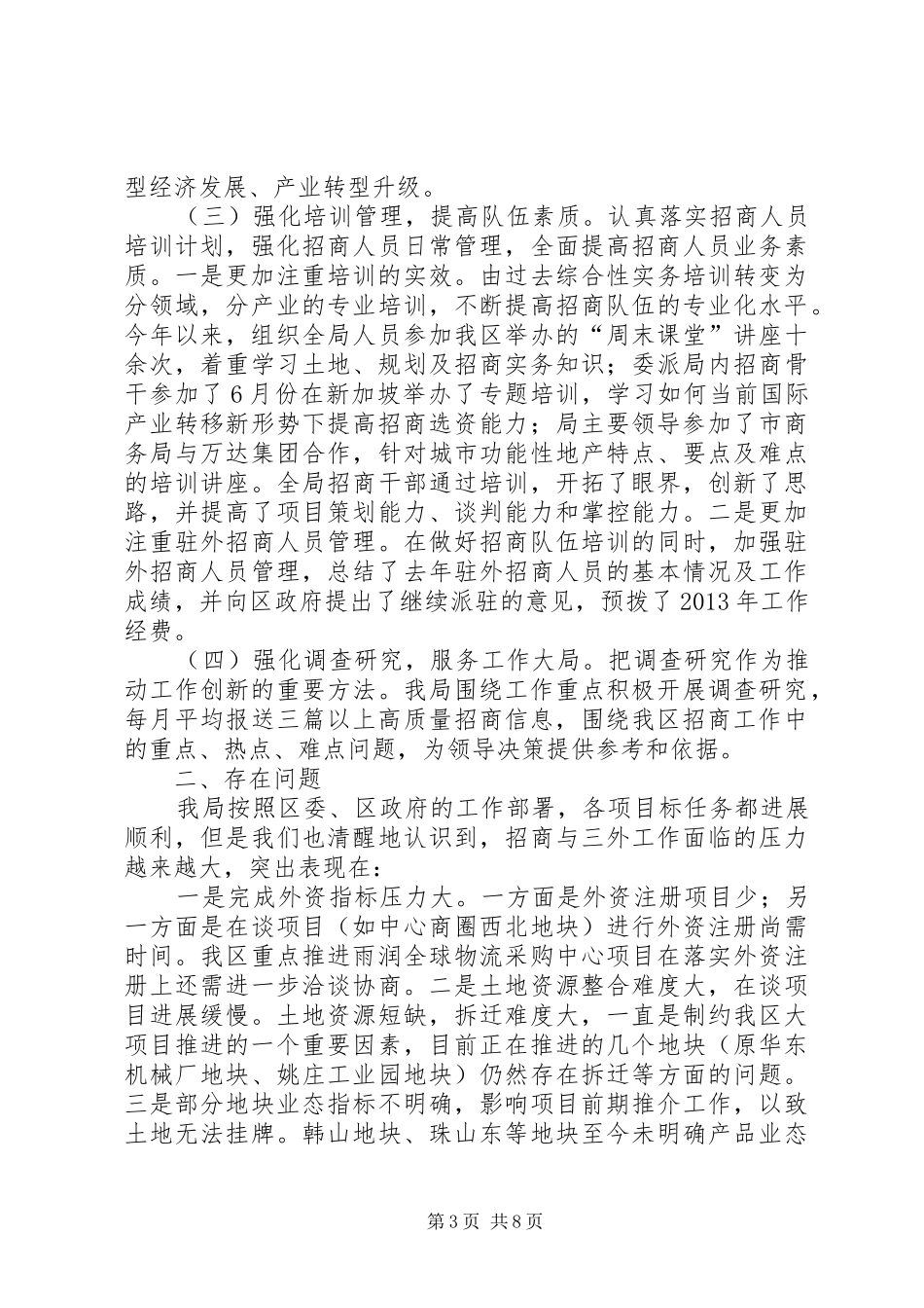 [商务局年度个人工作总结【三篇】]商务局个人工作总结_第3页