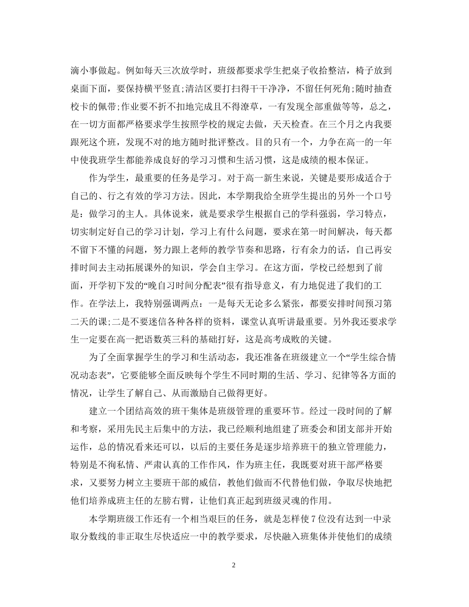 高中班主任每周的工作计划_第2页