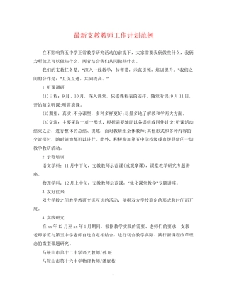 支教教师工作计划范例