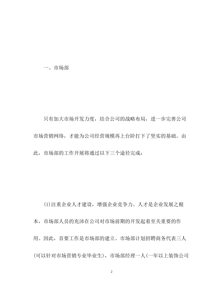 装饰公司年度工作计划_第2页