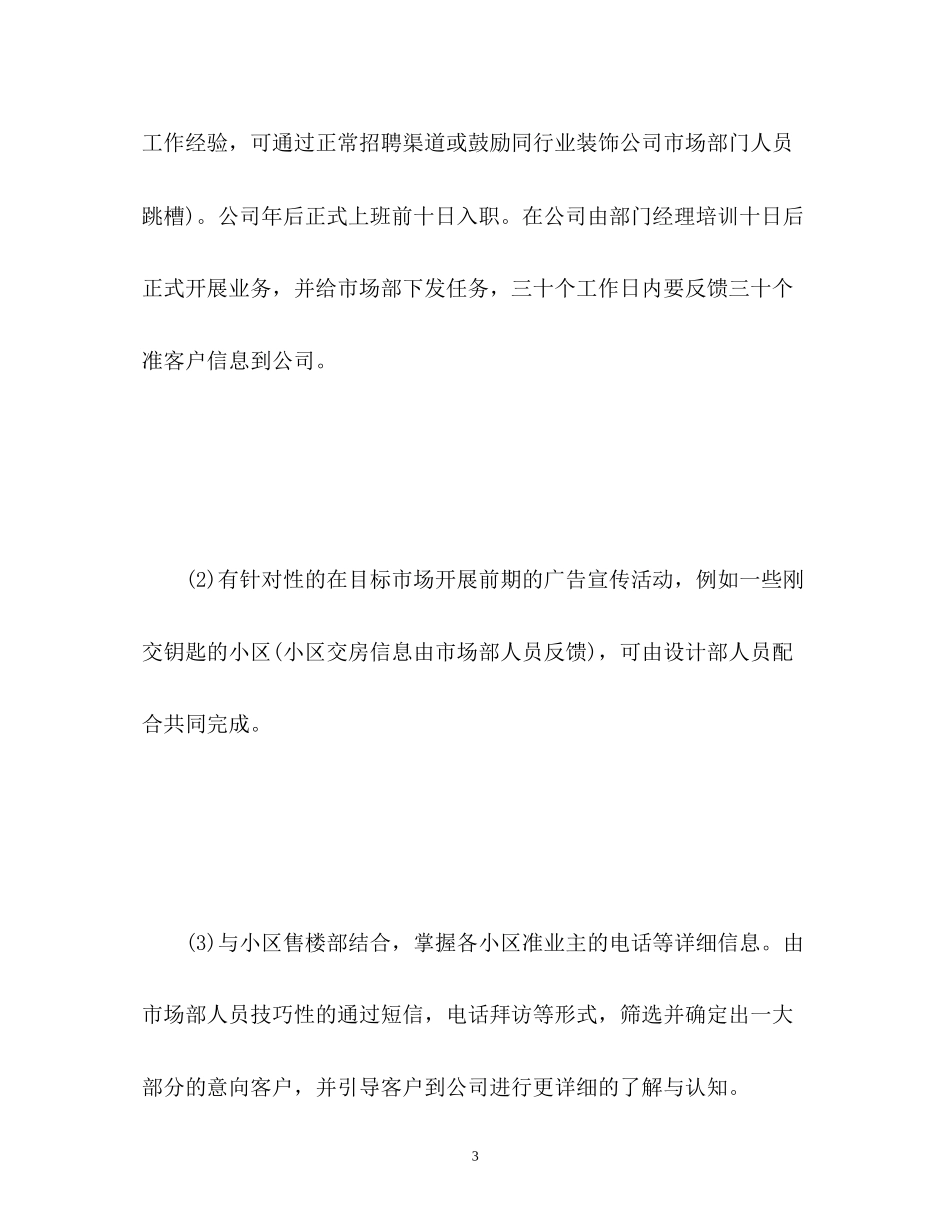 装饰公司年度工作计划_第3页