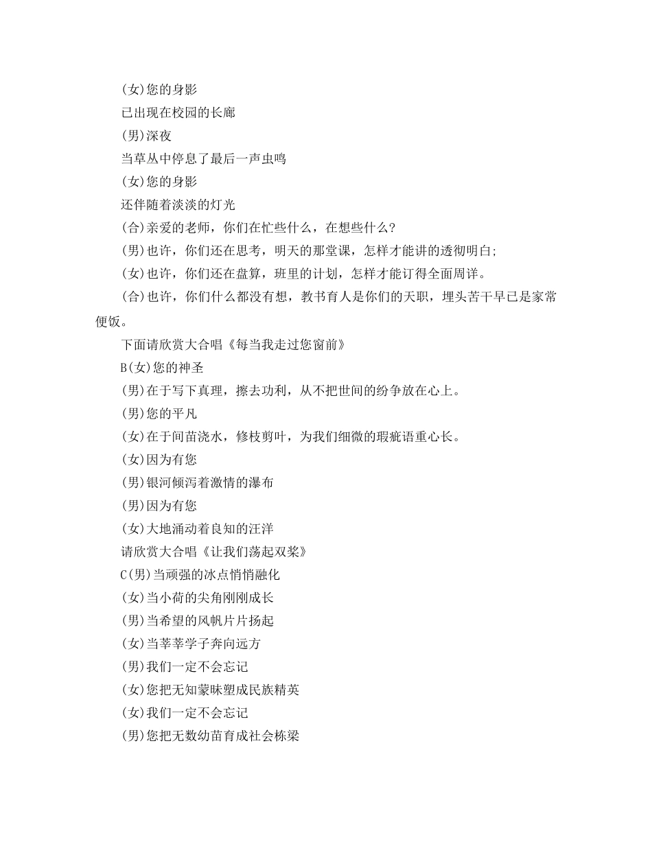 开学季节目主持词 _第2页