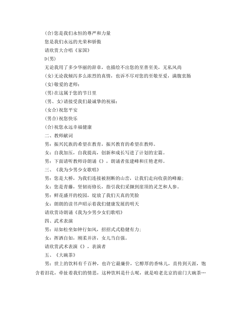 开学季节目主持词 _第3页