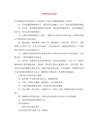 开学季节目主持词 