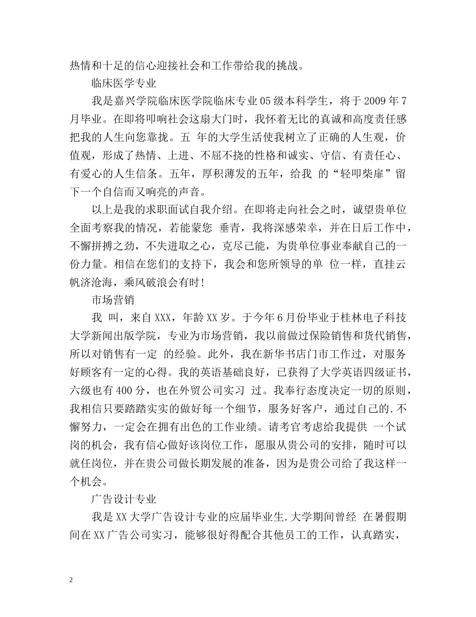 一分钟自我介绍技巧 (2) _第2页