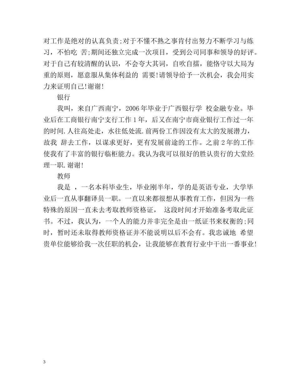 一分钟自我介绍技巧 (2) _第3页