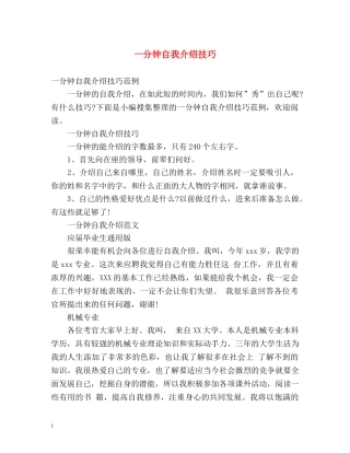 一分钟自我介绍技巧 (2) 