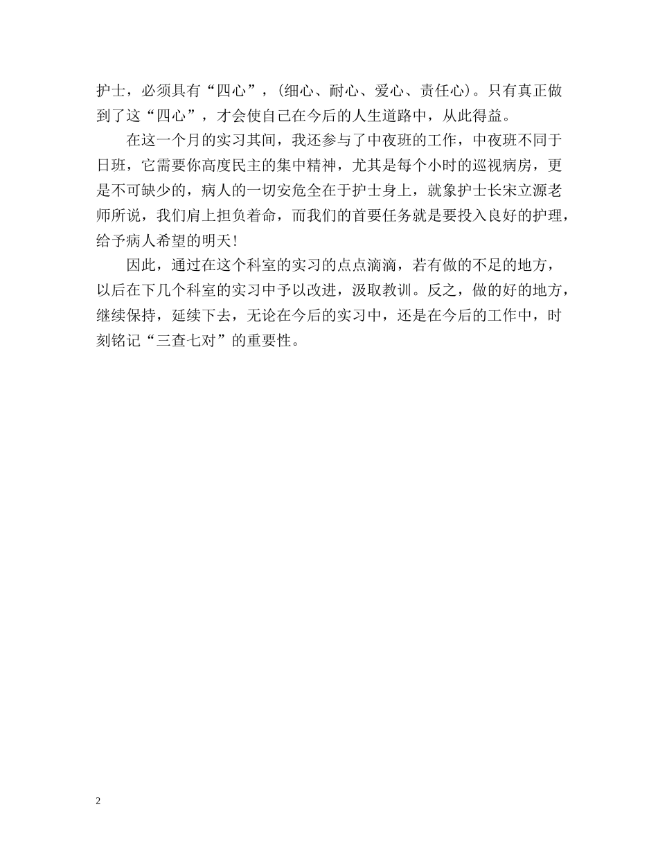 医院内分泌科实习自我鉴定 _第2页