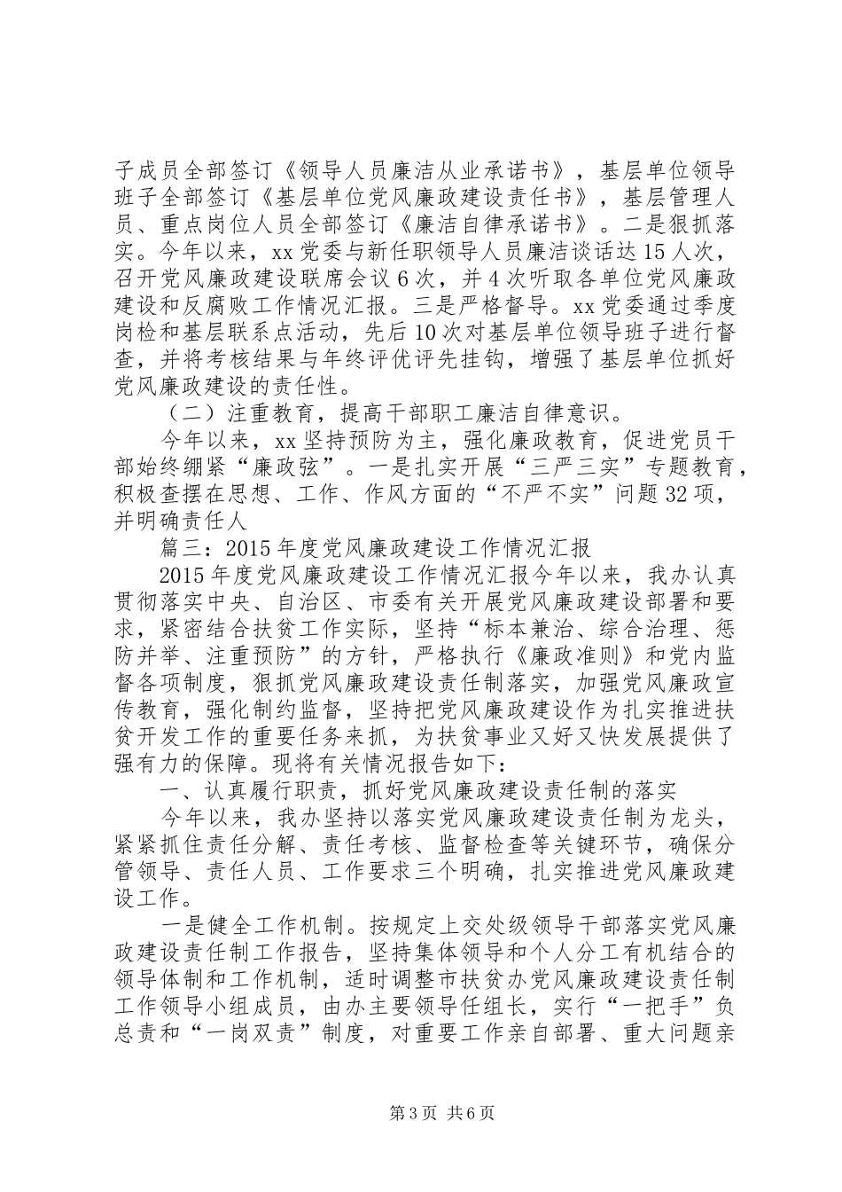 企业年度党风廉政建设工作总结_第3页