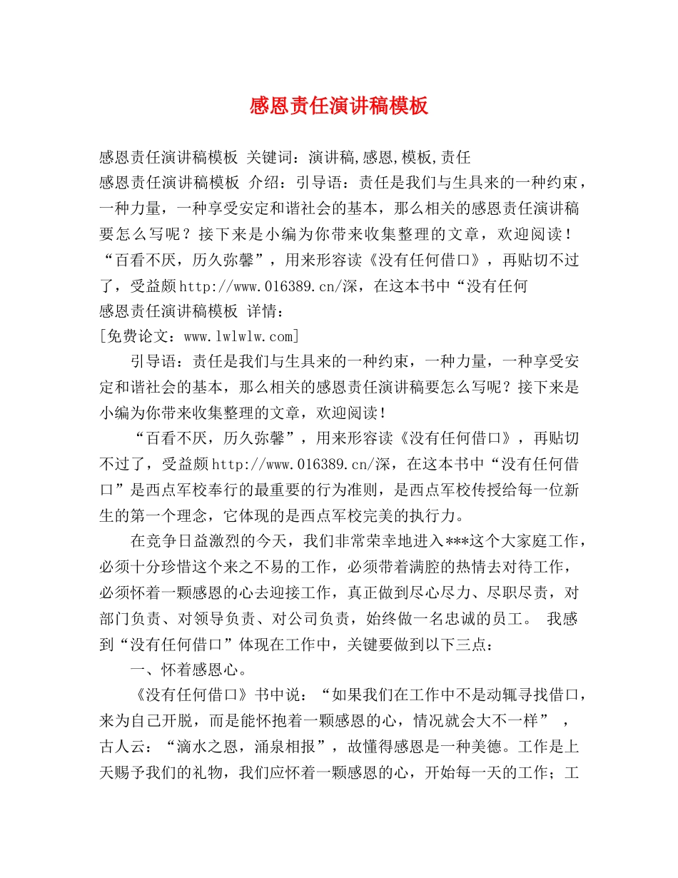 感恩责任演讲稿模板 _第1页