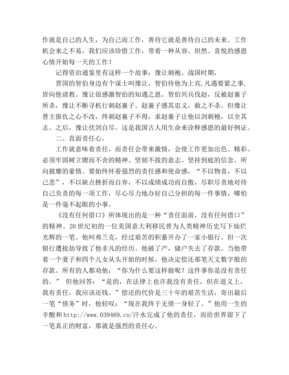 感恩责任演讲稿模板 _第2页