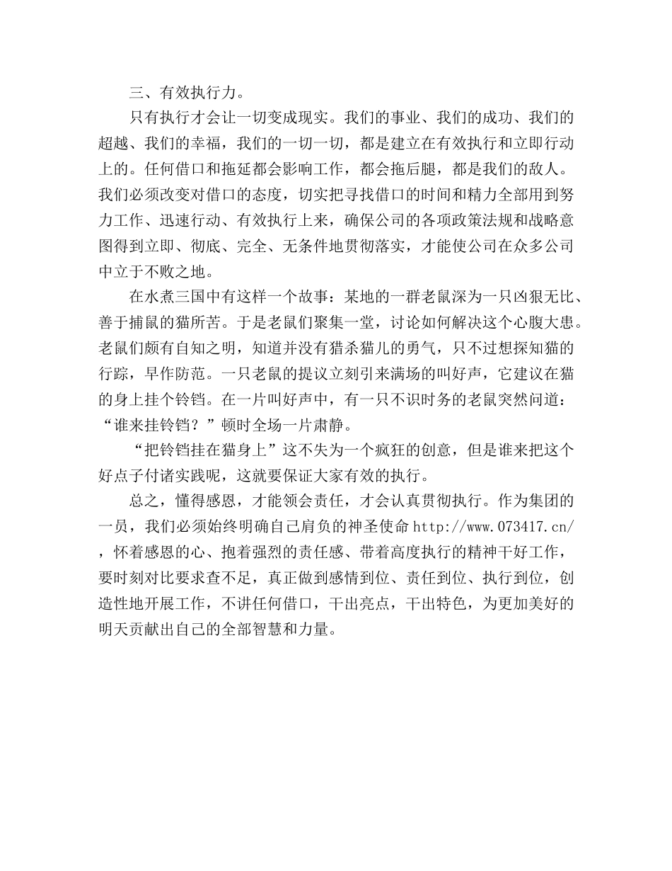 感恩责任演讲稿模板 _第3页