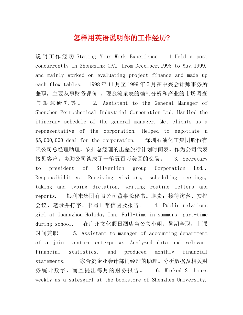 怎样用英语说明你的工作经历- _第1页