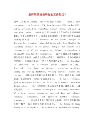 怎样用英语说明你的工作经历- 