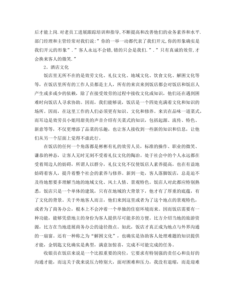 收银员个人参考总结（通用） _第2页